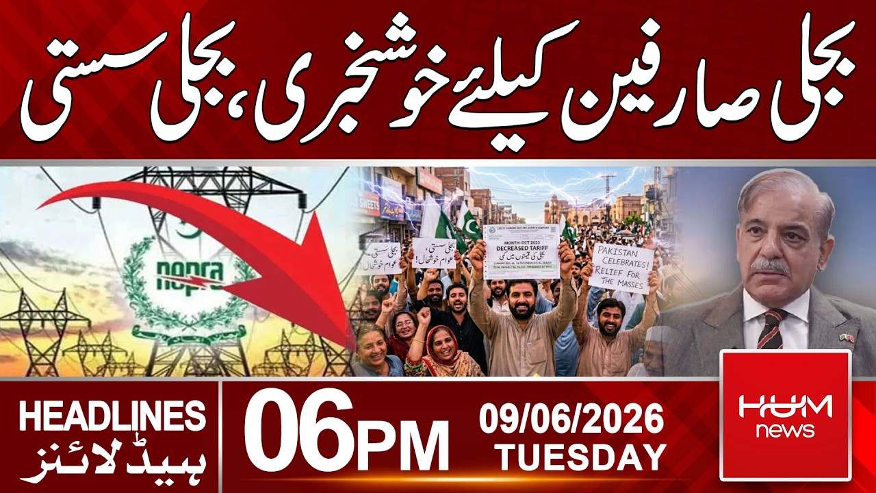 Electricity Consumers May Finally Get Relief | 06pm News Headlines | Hum News