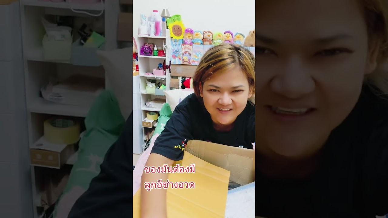 เปิดกล่องไป เว้าพื้นผู้ชายไป😂