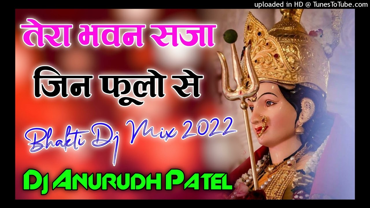 तेरा भवन सजा जिन फूलों से डीजे नवरात्रि भक्ति Tera Bhawan Saja jin Phoolon Se Dj Anurudh bhakti song