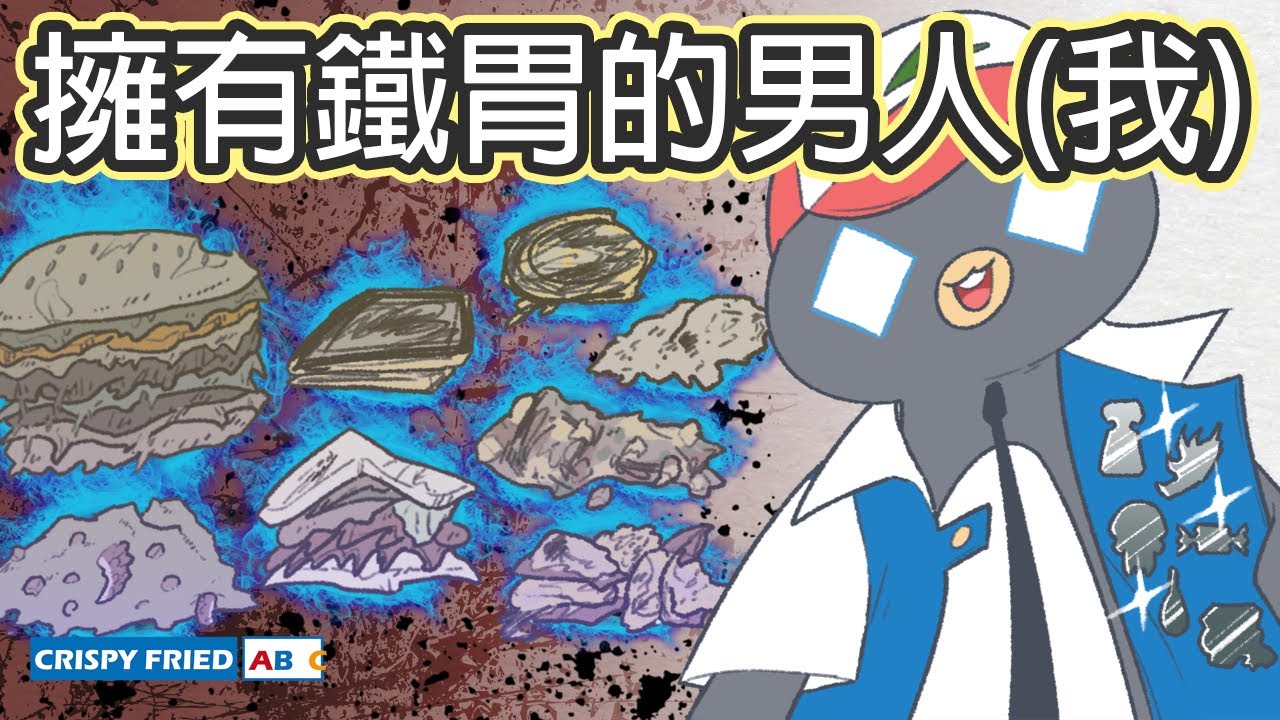擁有鐵胃的男人｜全食者‧起源～THE LEGEND OF ALL-EATER～｜鵝肉麵