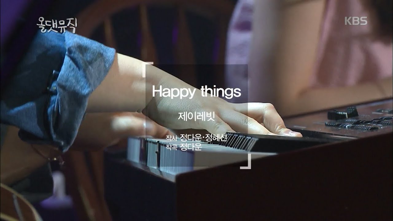 올댓뮤직 - Happy Things - 제이레빗.20160616