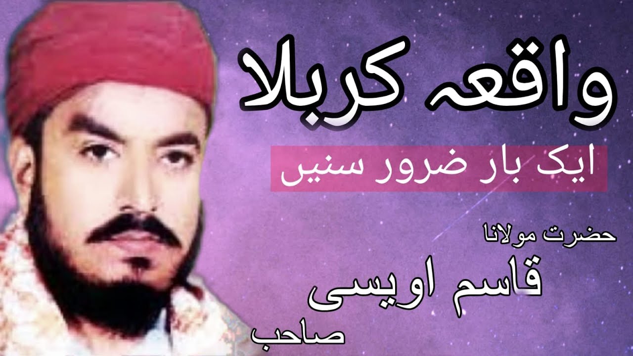 waqia e karbala Maulana qasim owaisi shahadat ghazi abbas