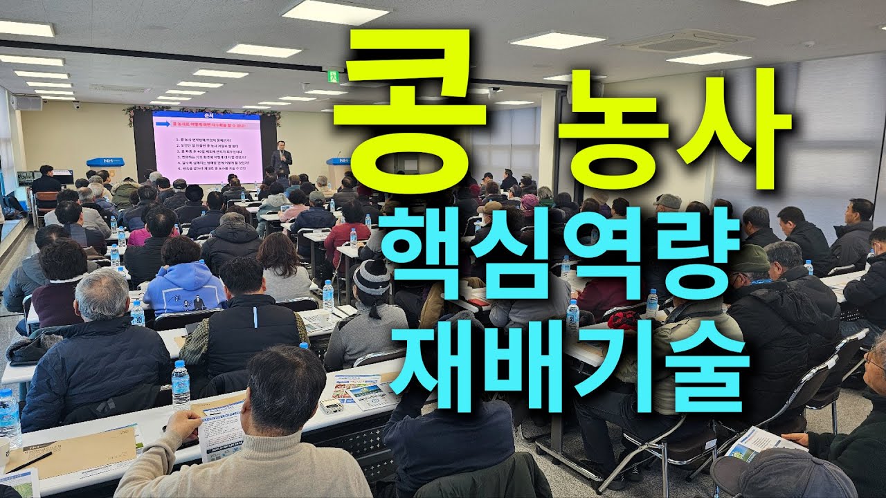 콩  농사 핵심역량 재배기술