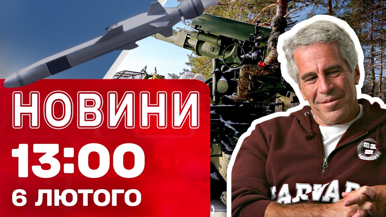 Новини 13:00 6 лютого. Росіяни БЕЗ СВІТЛА Й ТЕПЛА В БЄЛГОРОДІ! Удар КИНДЖАЛАМИ сьогодні!