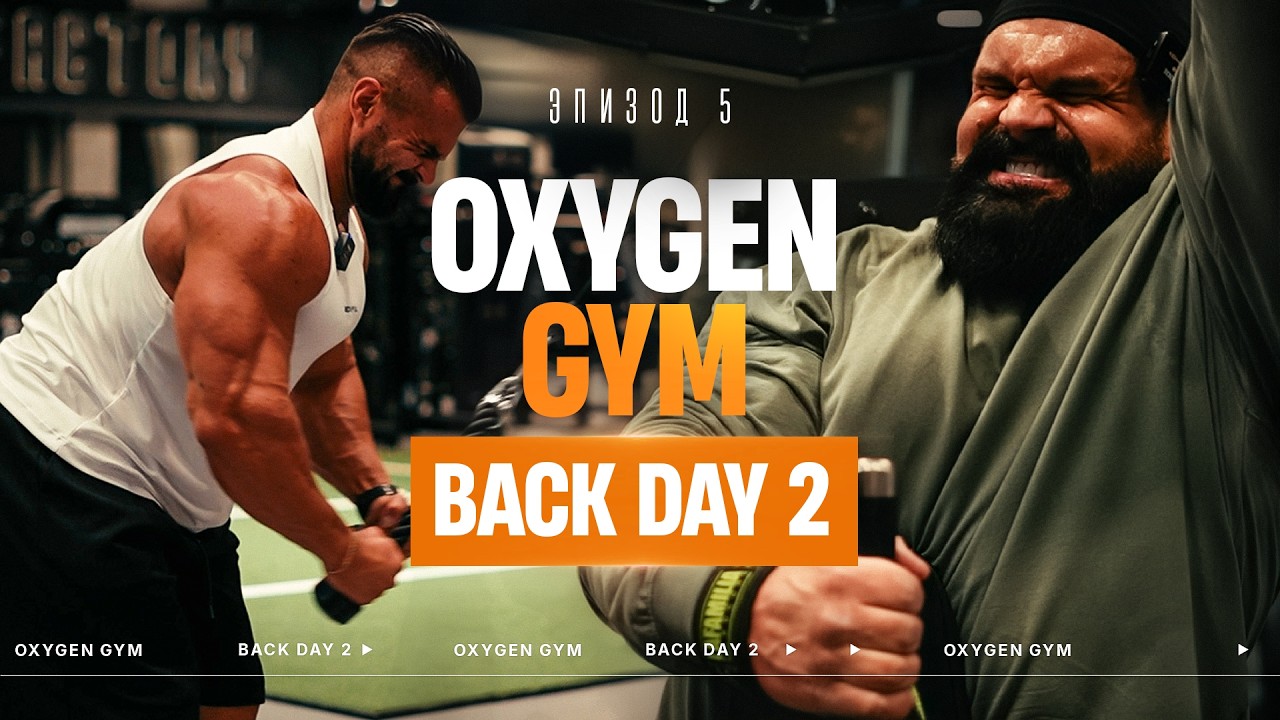 Сухоручко. Дубай. OXYGEN / Тренировка с IFBB PRO open category: тренировка спины (ширина)