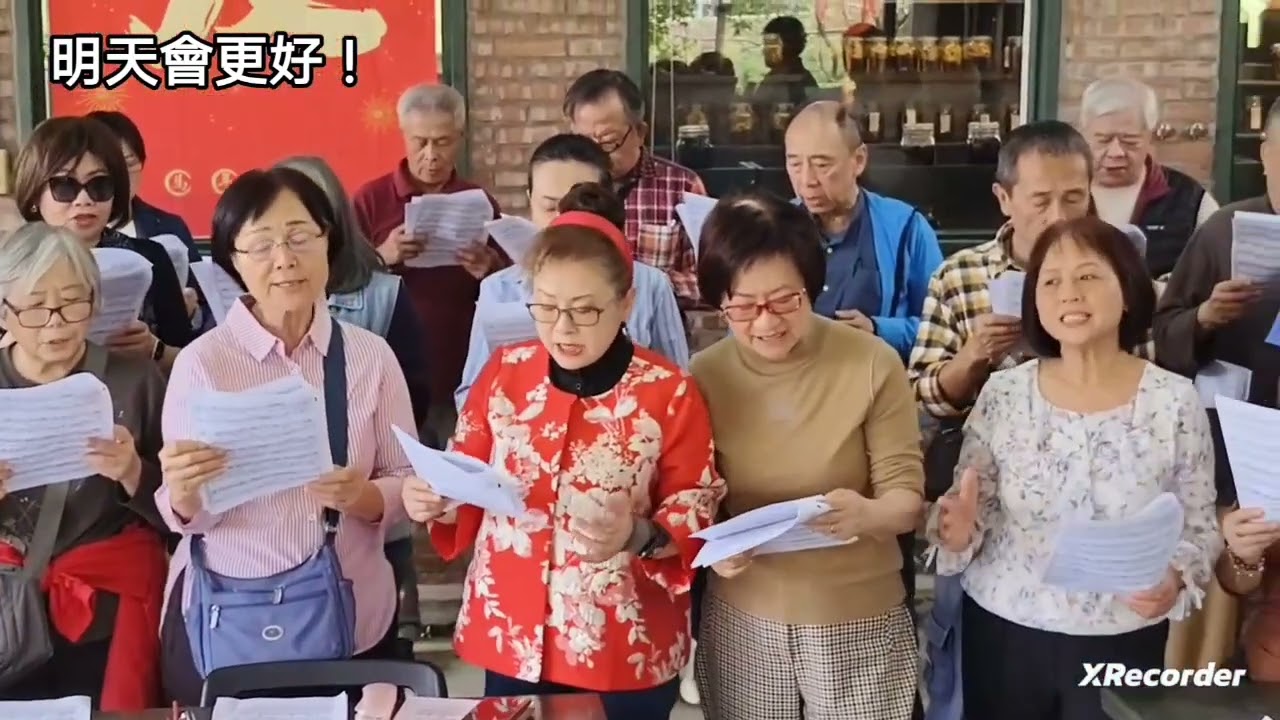 2026-02-26 合唱 「明天會更好」爲子瑞祈禱與祝福早日康復！
