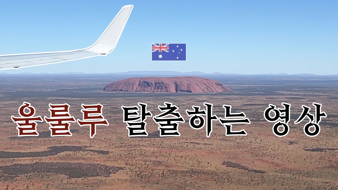 [호주워홀] 떠나볼까요