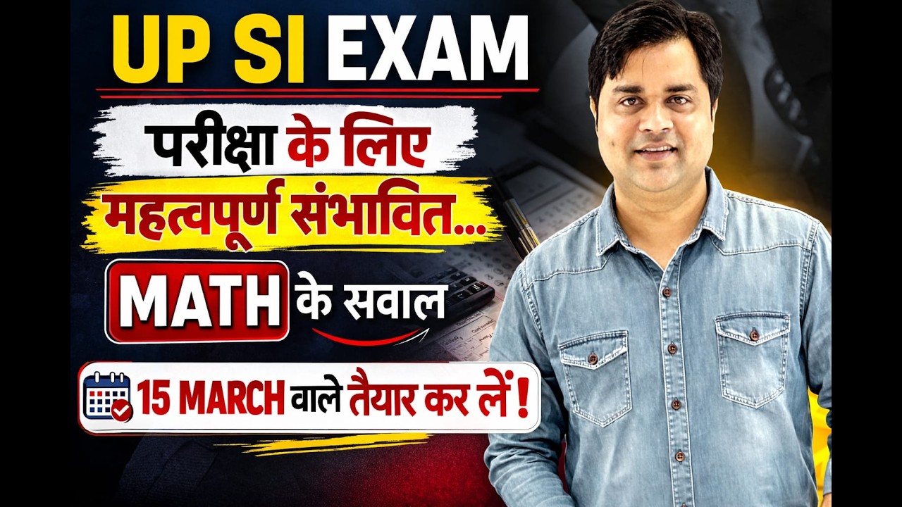 UP SI Exam 2026 | परीक्षा के लिए महत्वपूर्ण संभावित MATH Questions | 15 March Special Sandeep Tiwari