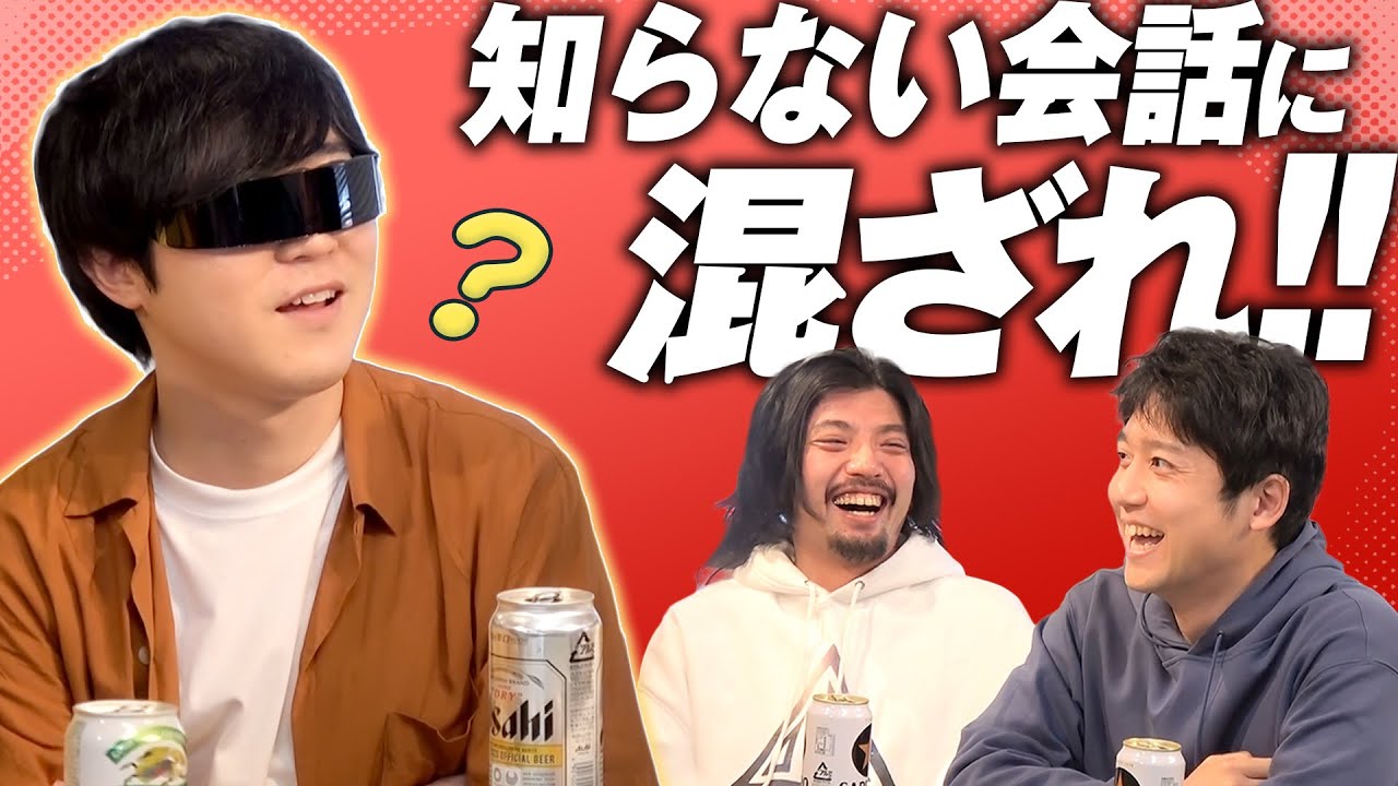 【飲み会あるある】トイレから戻ったら知らん会話が繰り広げられている！助けて！