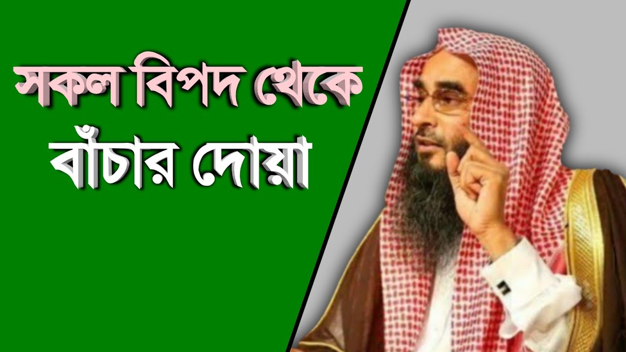 সকল বিপদ থেকে বাঁচার দোয়া | sheikh motiur rahman madani | Bangla waz 2021 | anzumtv24