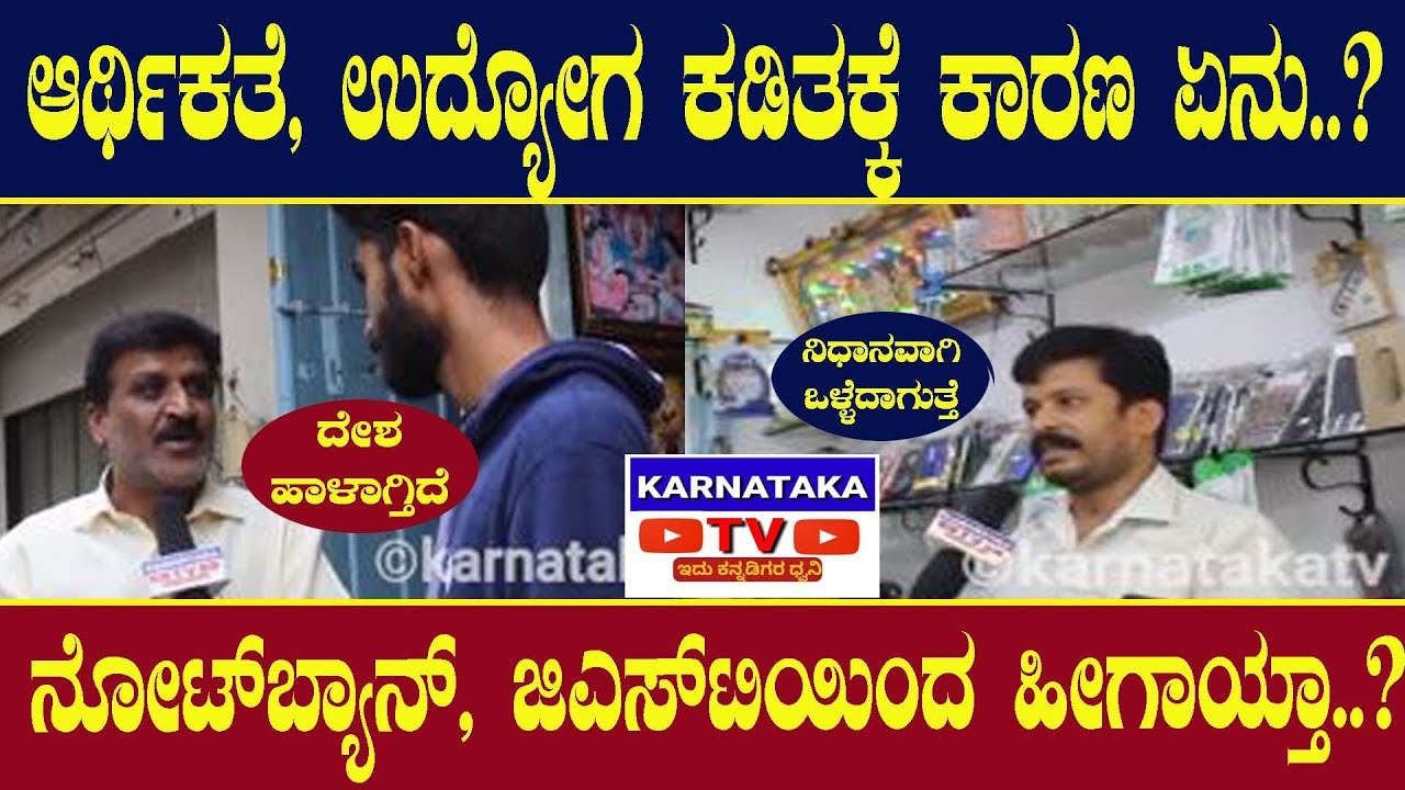 Public opinion About GST | Public Talks  | Karnataka TV