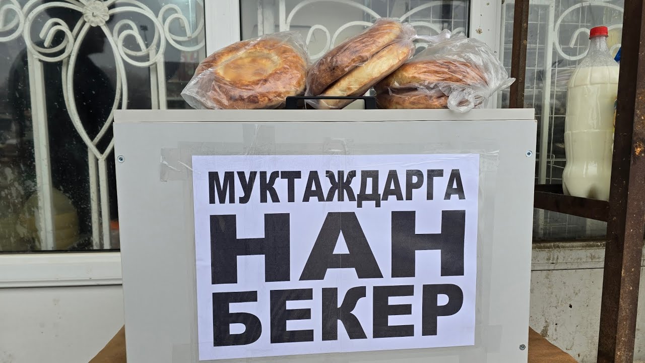 Бекер Нан муктаждарга 👍👍👍🇰🇬🇰🇬🇰🇬 0551 911 075 - 0501 652 929