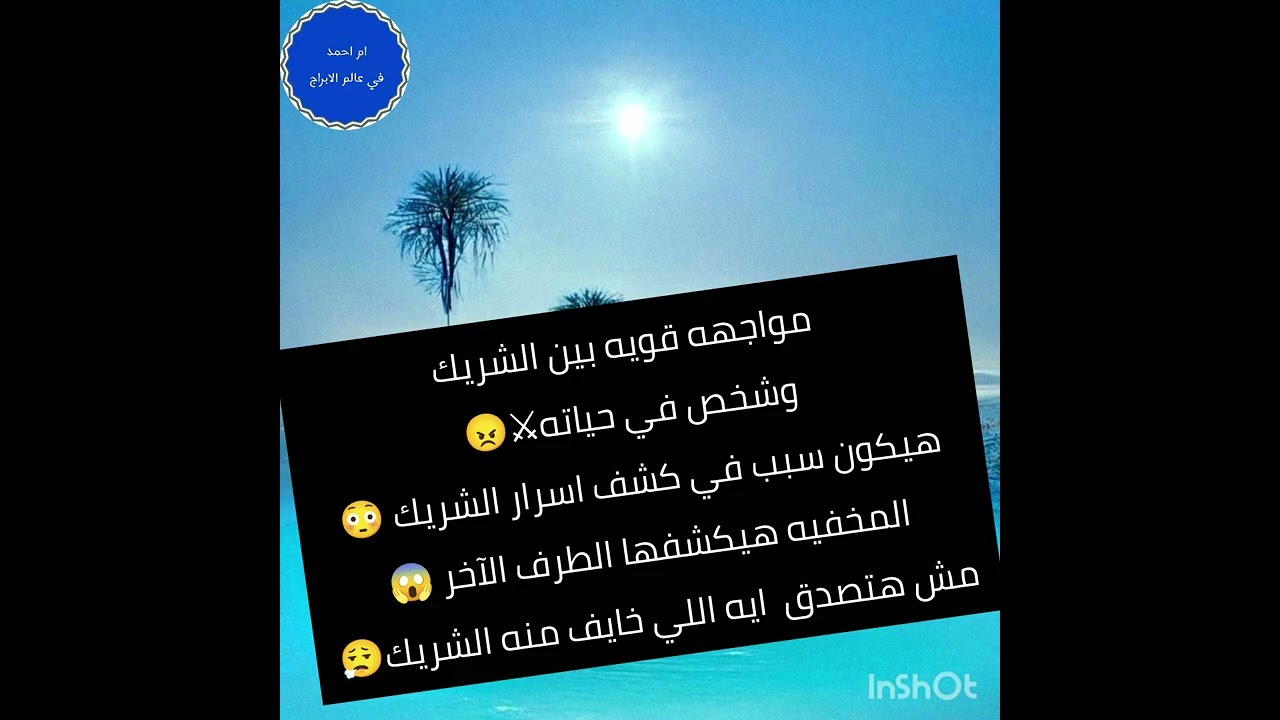 مواجهه قويه بين الشريك وشخص في حياته⚔️😠هيكون سبب في كشف اسرار الشريك 😳المخفيه هيكشفها الطرف الآخر 😱