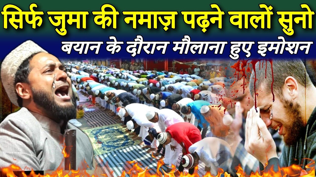Sirf Juma Ki Namaz Padhne Walo Suno | Takrir Ke Dauran Maulana Jarjis hue Emotion