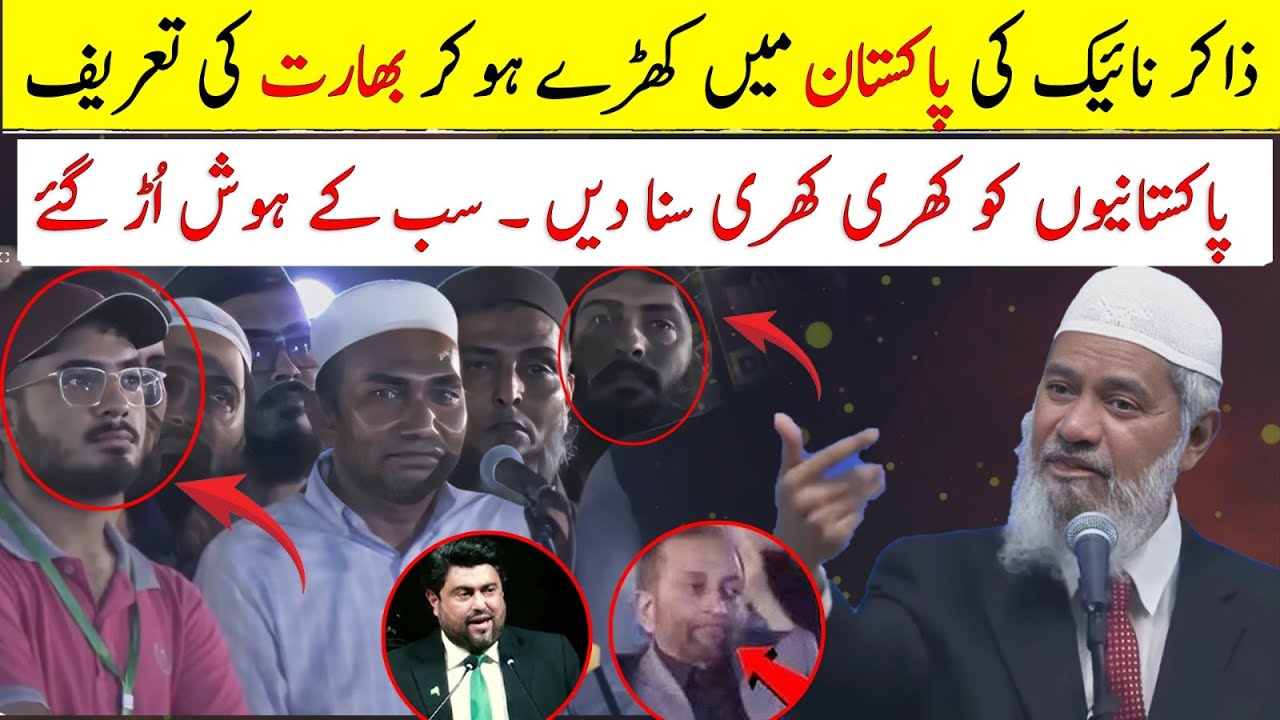 Zakir Naik Praises India as a Nation Over Pakistan | Surprising Statement