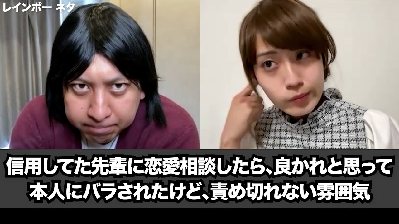 【コント】信用してた先輩に恋愛相談したら、良かれと思って本人にバラされたけど、責め切れない雰囲気