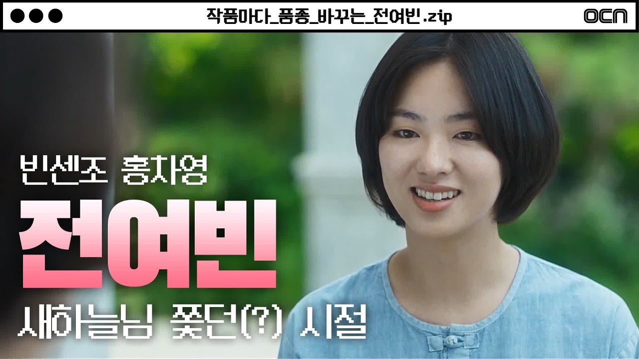 [#덕업일치] '빈센조' 전여빈 잠입 취재 다니던 시