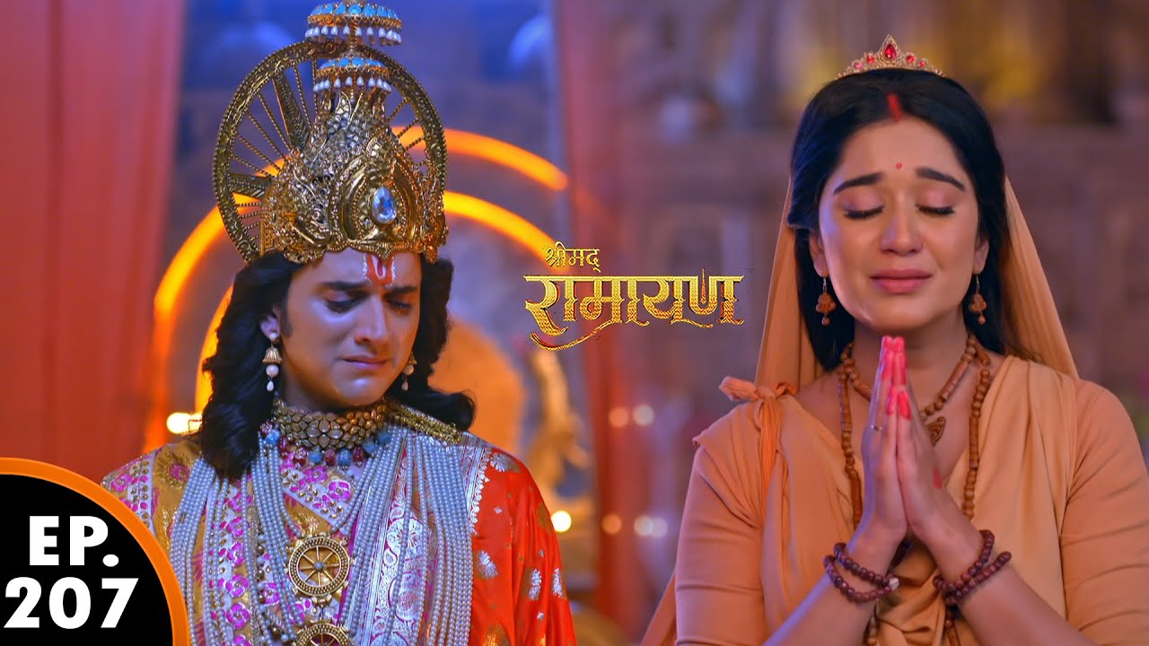 प्रभु राम ने किया माता सीता का त्याग | श्रीमद् रामायण | Shrimad Ramayan | Ep 207- Full Episode