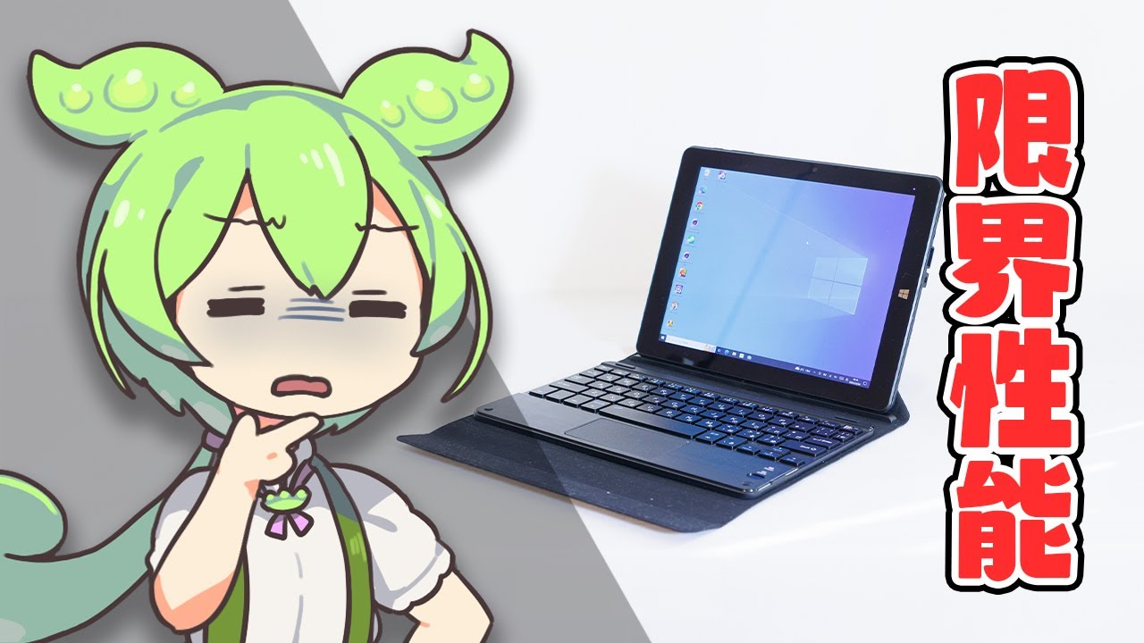 【怪しすぎ】「夢グループのタブレットPC」を自腹購入！