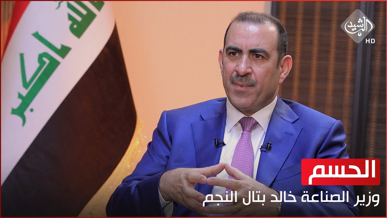 الحسم مع هارون || ضيف الحلقة وزير الصناعة والمعادن خالد بتال النجم