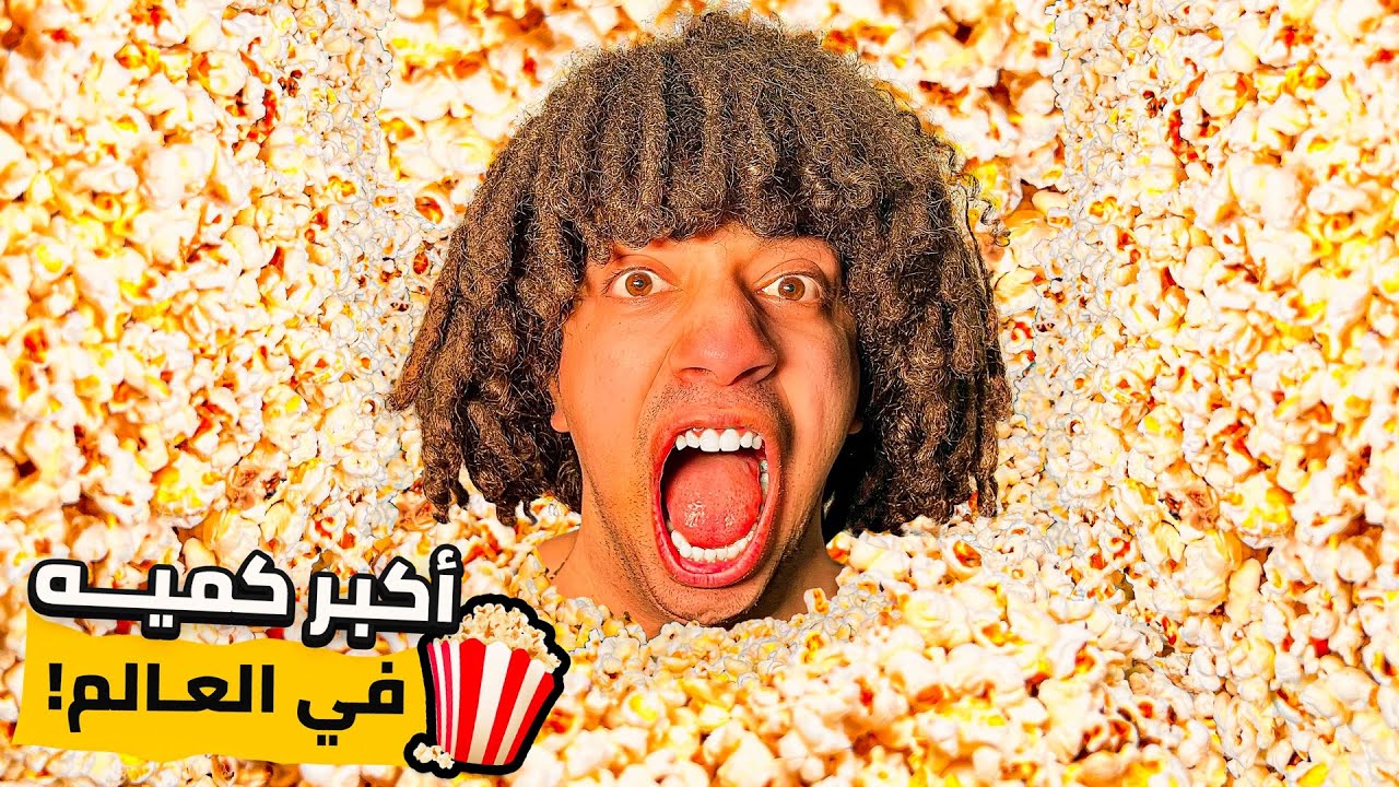 تحدى أكبر كميه فشار فى العالم !!! ( ملينا بانيوو كامل )
