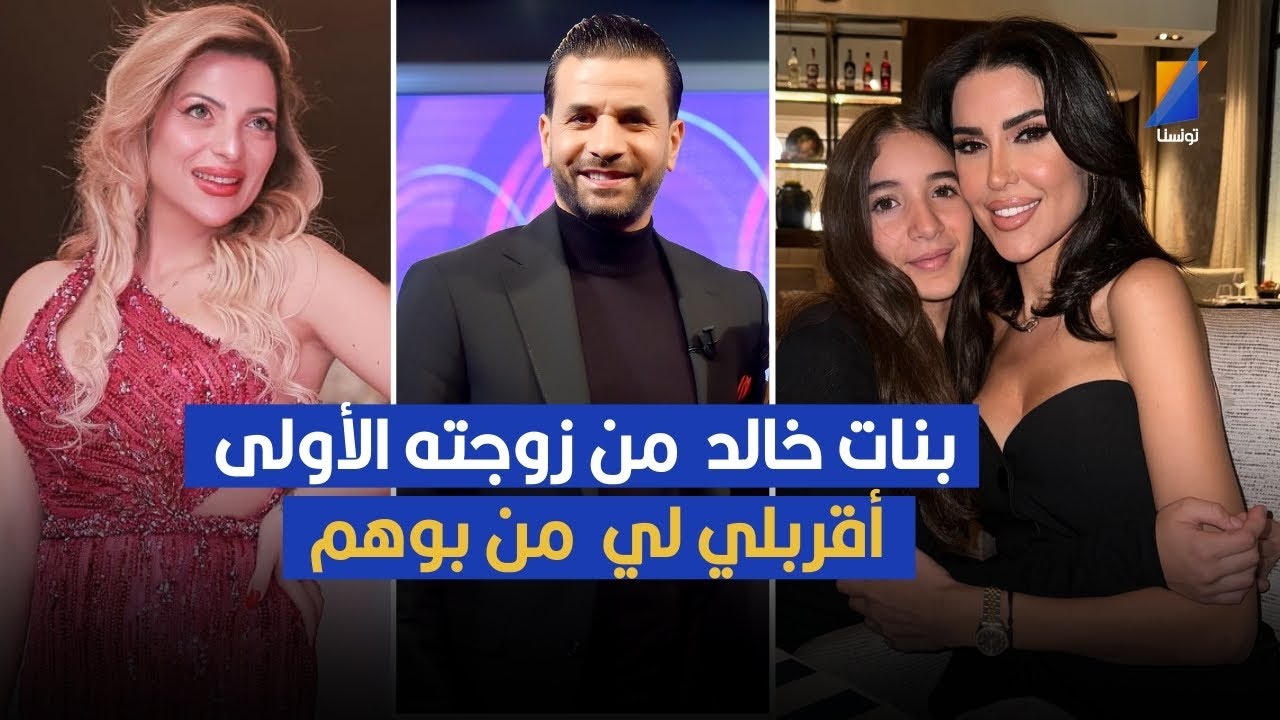 بنات خالد القربي من زوجته الأولى  أقربلي لي من بوهم  ,زوجة خالد القربي في تصريح مثير
