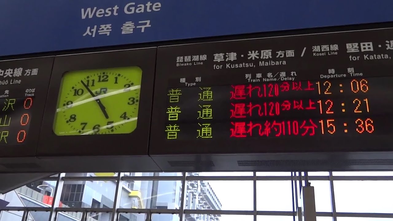 台風11号の影響で大混雑の京都駅 5時間遅れで普通米原行発車