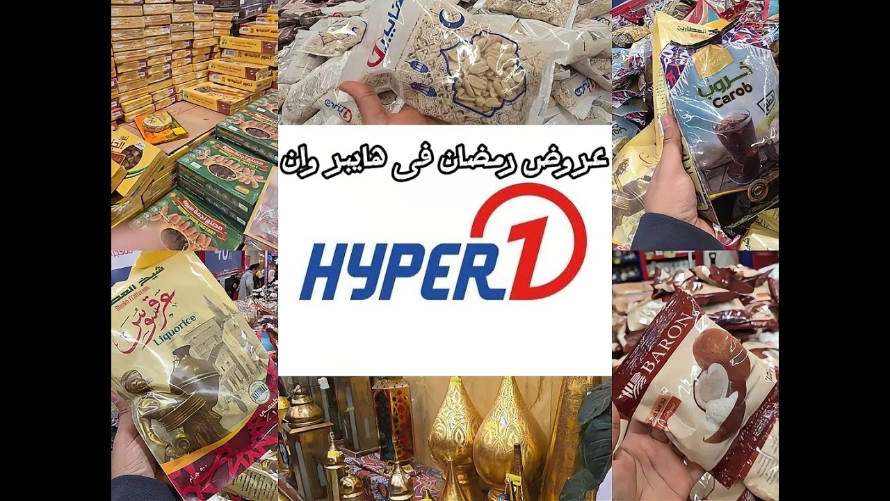 Предложения Рамадана в Hyper One, Часть 1 🌙🌙 #Рамадан #РамаданКарим #РамаданОбъединяетНас