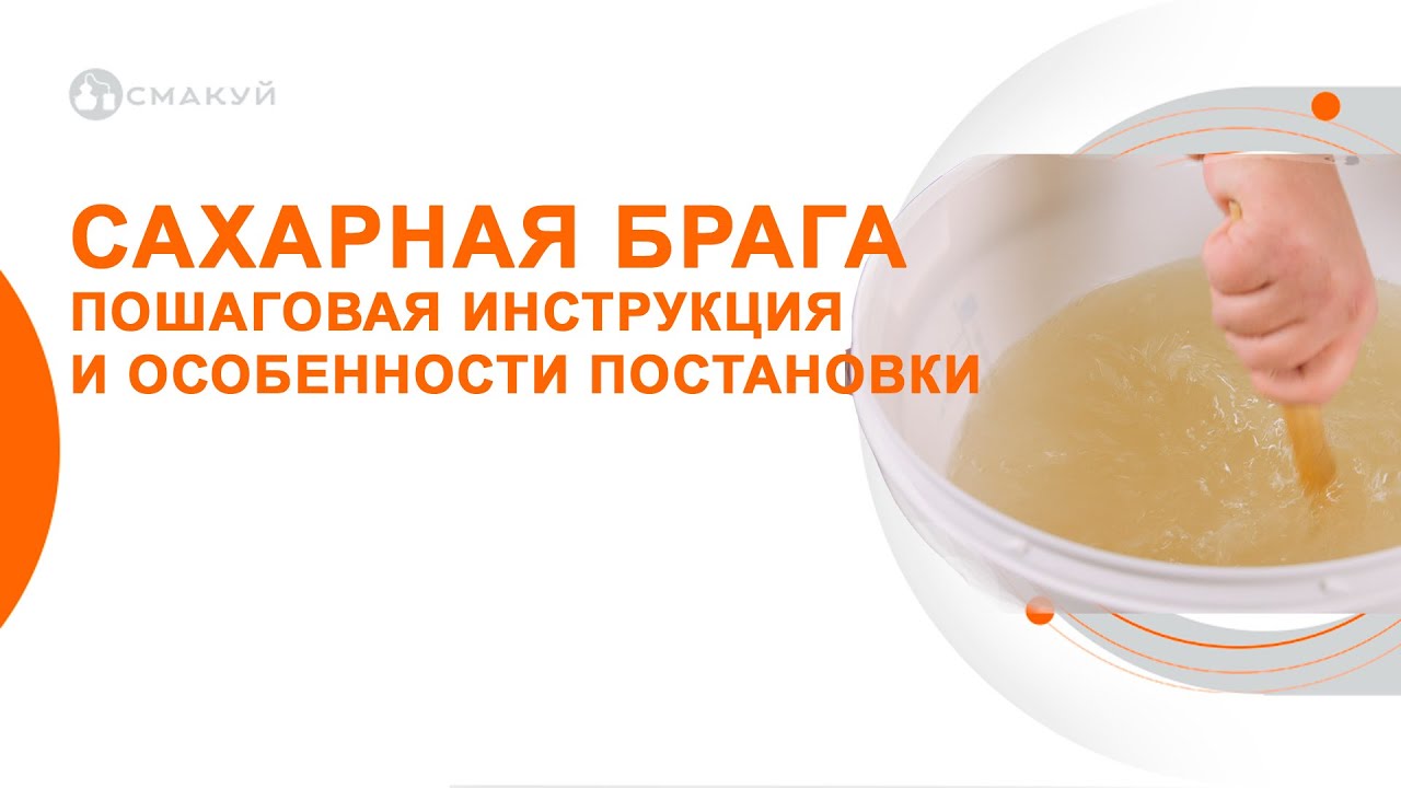 Сахарная брага. Как правильно поставить брагу. Тонкости брожения