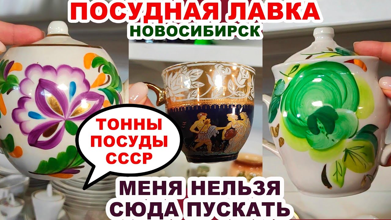 ЗАШЛИ И ПРОПАЛИ НА ПОЛ ДНЯ =куча сервизов= Редкости и шедевры= Фарфор. Ненужная посуда. Мои покупки.