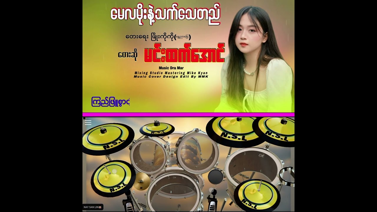 မေလမိုးနဲ့သက်သေတည် // မင်းထက်အောင် #drumcover #naysanlin 