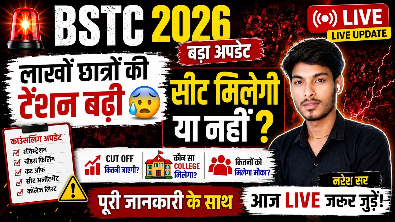 🔴BSTC 2026 Counselling Update |🔴 लाखों छात्रों की टेंशन बढ़ी 😱 सीट मिलेगी या नहीं? Cut Off  Live