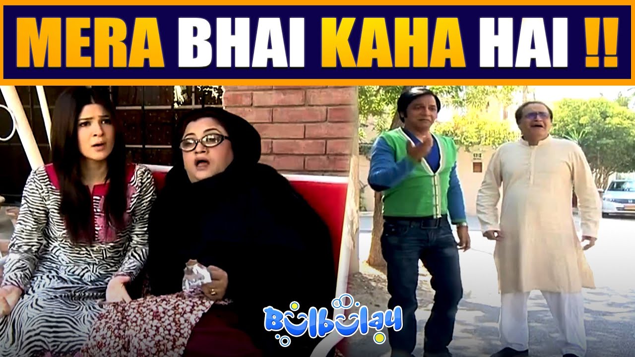 Nabeel ko Talash Hai Apne Bhai ki 😳🥱 Mehmood Sahab | Bulbulay