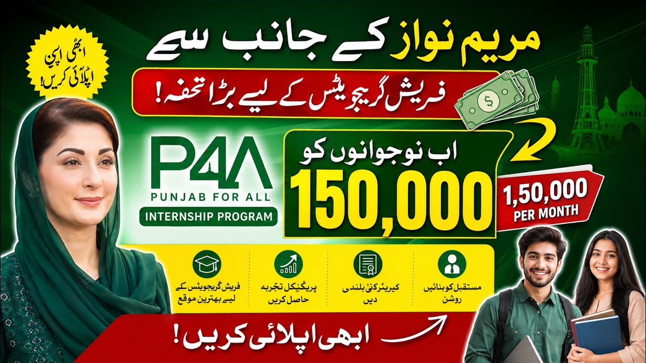 Punjab CM Internship Program 2026 | Maryam Nawaz Internship Program | Complete Guide