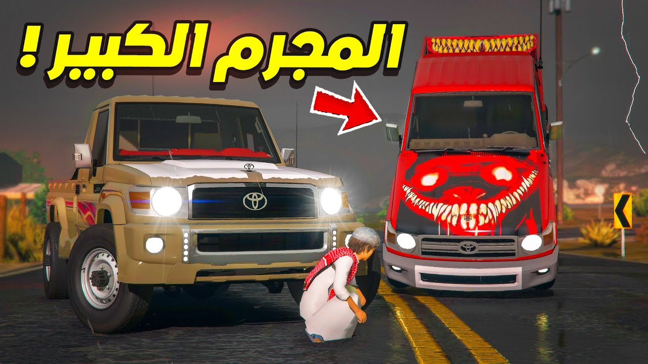 الشاص السري يطارد المجرم الكبير !! 😱🔥  فلم قراند