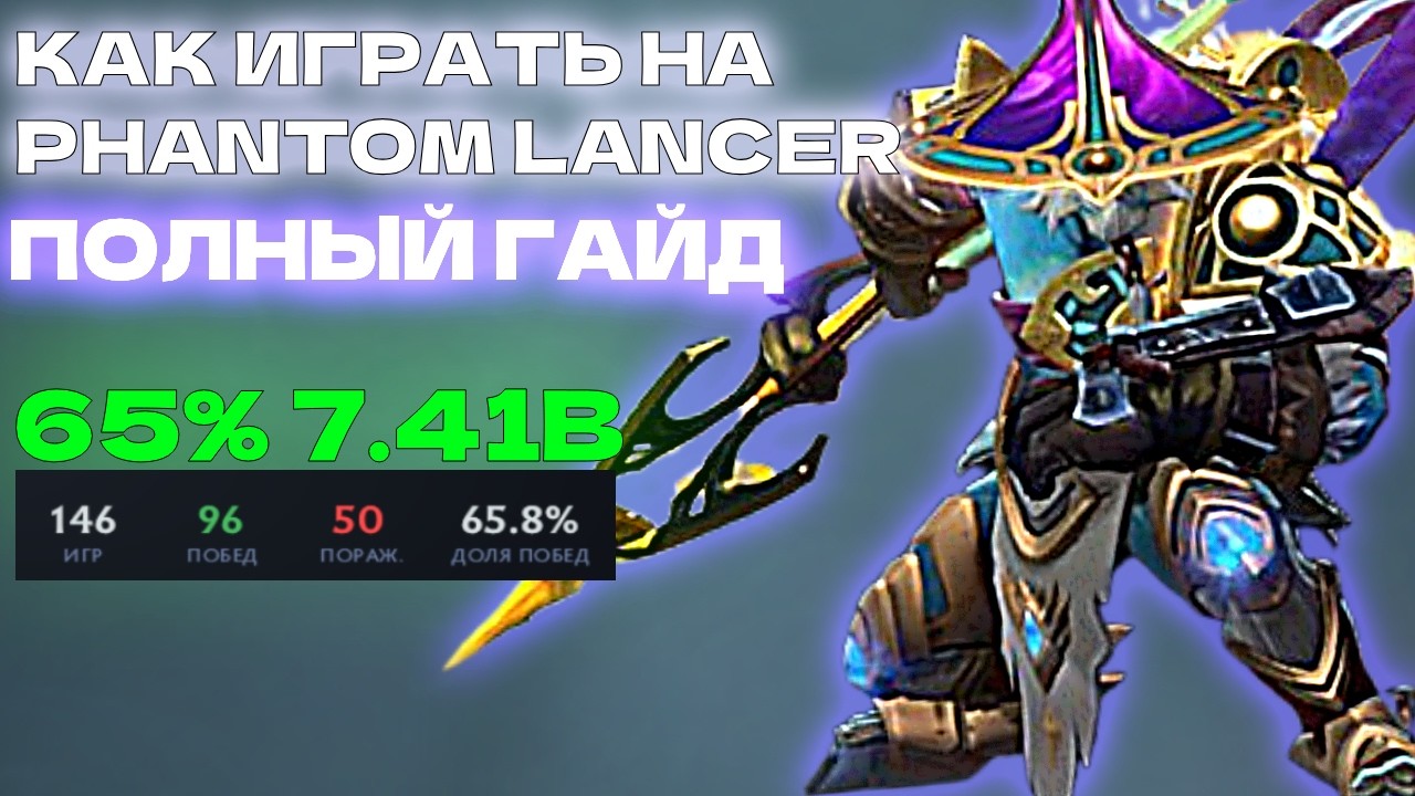 HOW TO PLAY PHANTOM LANCER &mdash; ULTIMATE GUIDE