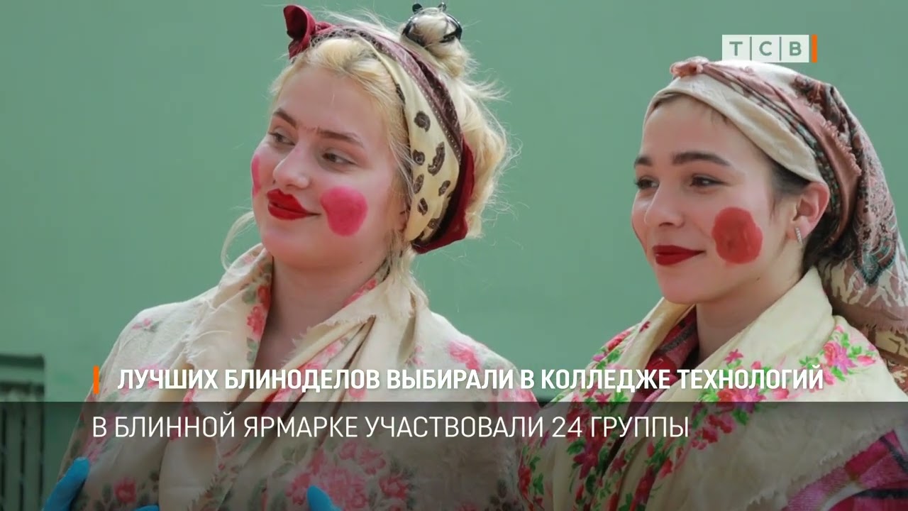 Лучших блиноделов выбирали в колледже технологий