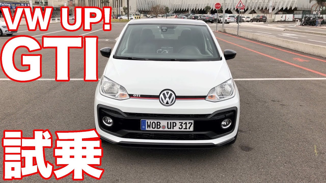 【最小のGTI誕生！】VW UP! GTI試乗 ＠ NICE