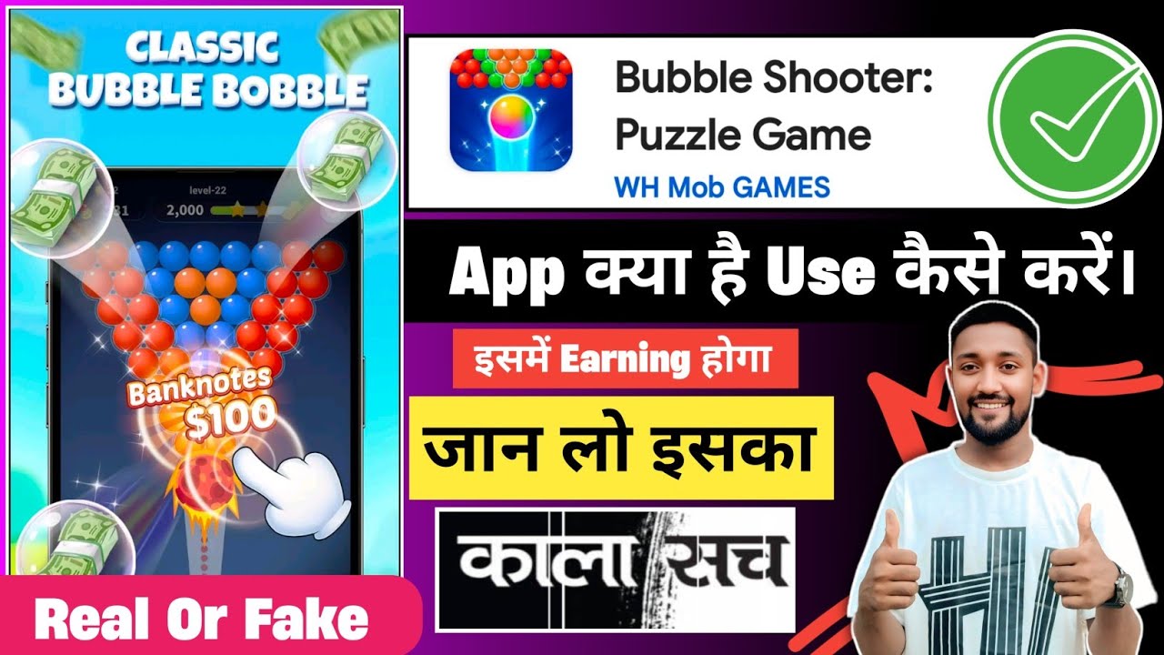 Bubble Shooter Puzzle Game App | Kya Hai? Kaise Use Kare? Real or Fake? Full Details in Hindi