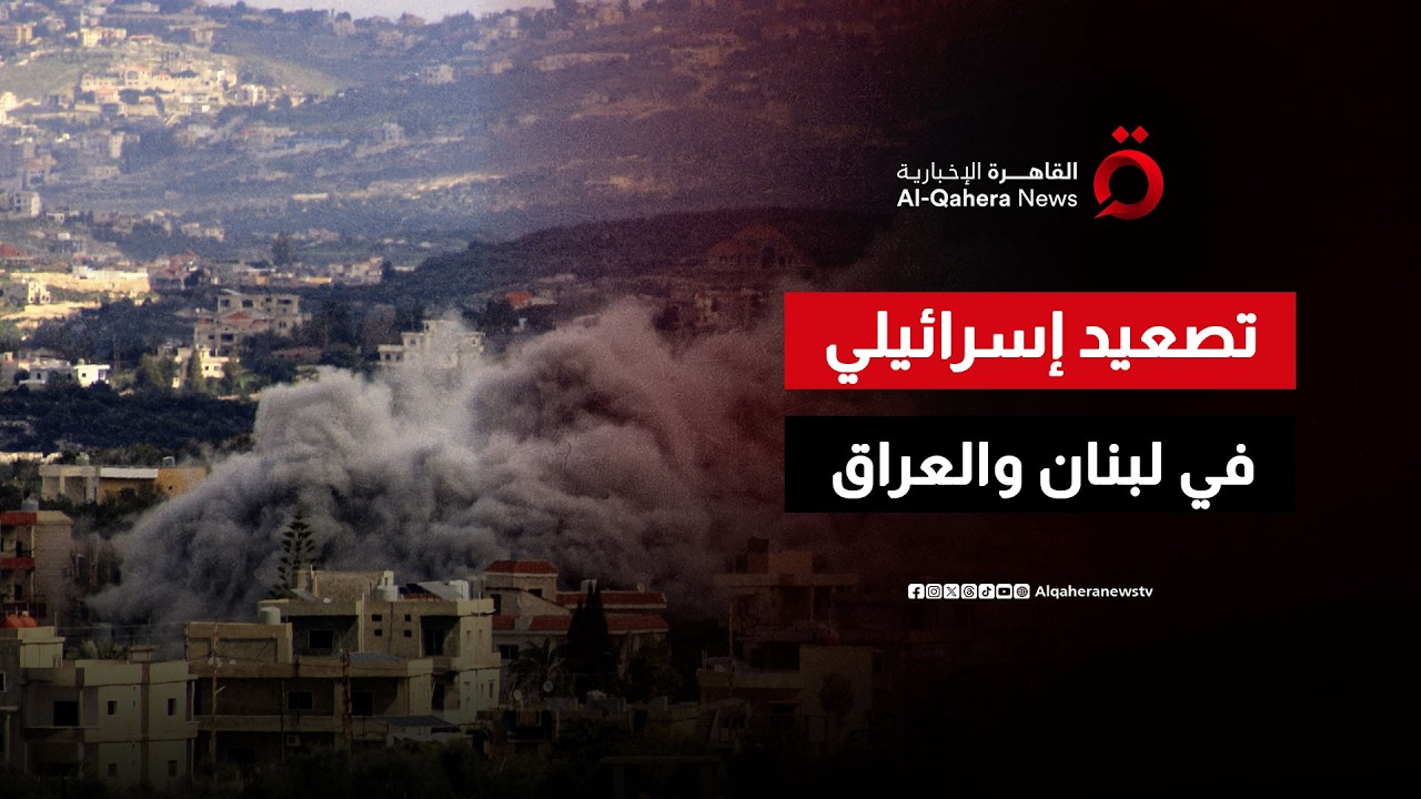 تصعيد إسرائيلي جديد في لبنان والعراق