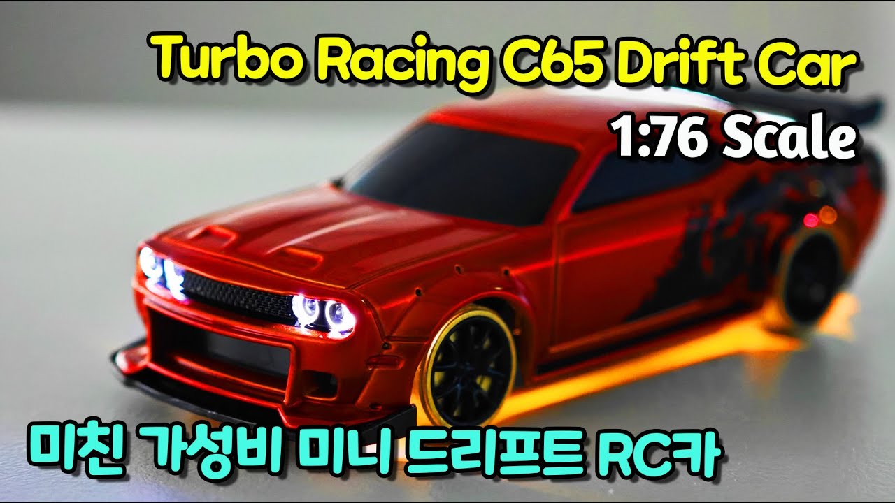 RC Car Turbo Racing C65 Limited Editions Unboxing & Racing  (가성비 드리프트 미니 RC카 언박싱 및 주행 테스트)