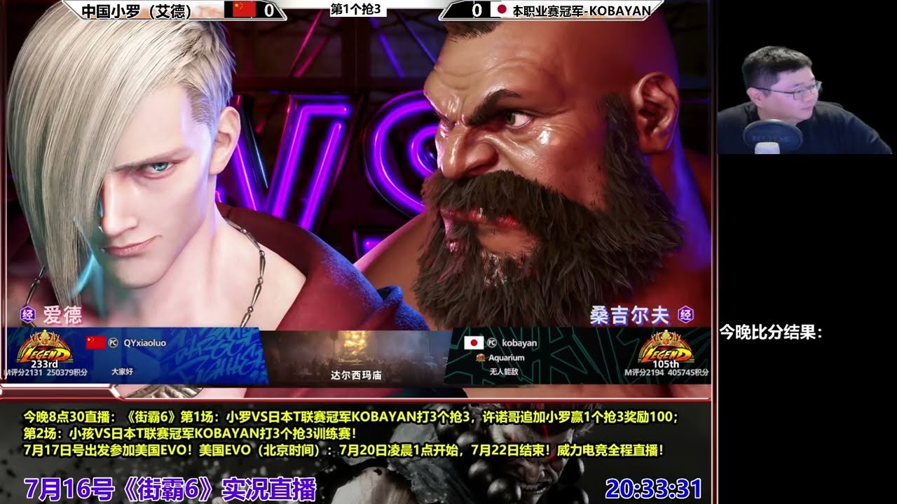 街霸6：中国小罗挑战日本职业联赛冠军老桑！SF6 XIAO LUO(ED) VS KOBAYAN(ZANGIEF)