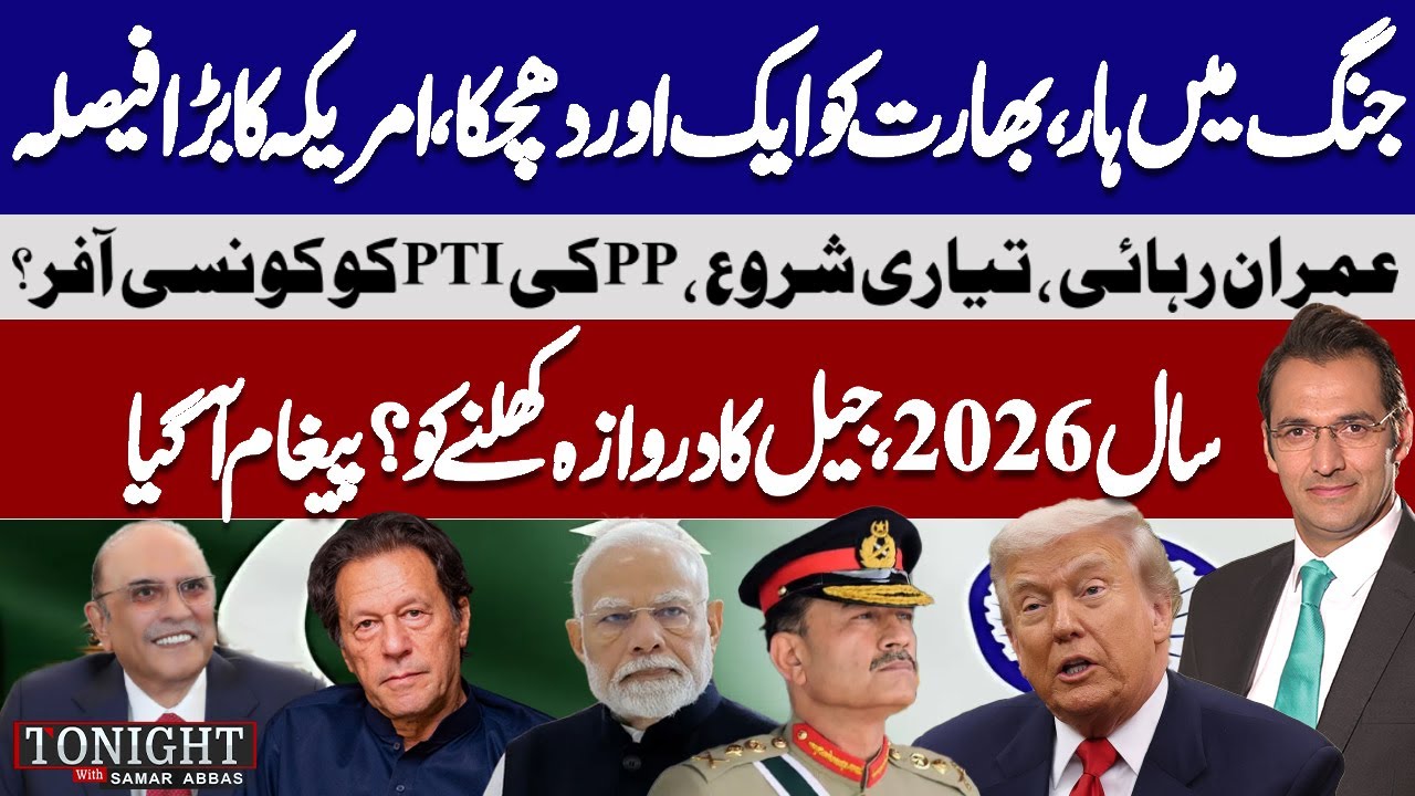 Imran Khan Release: PTI–PPP Secret Offer | US Decision, India Setback | Tonight with Samar Abbas