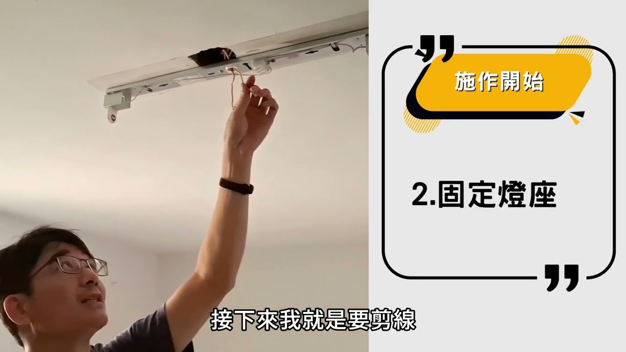 傳統山形燈改成LED