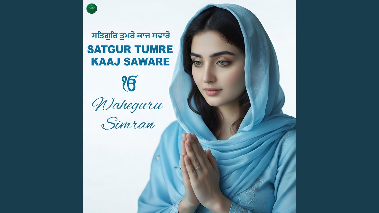Satgur Tumre Kaaj Saware