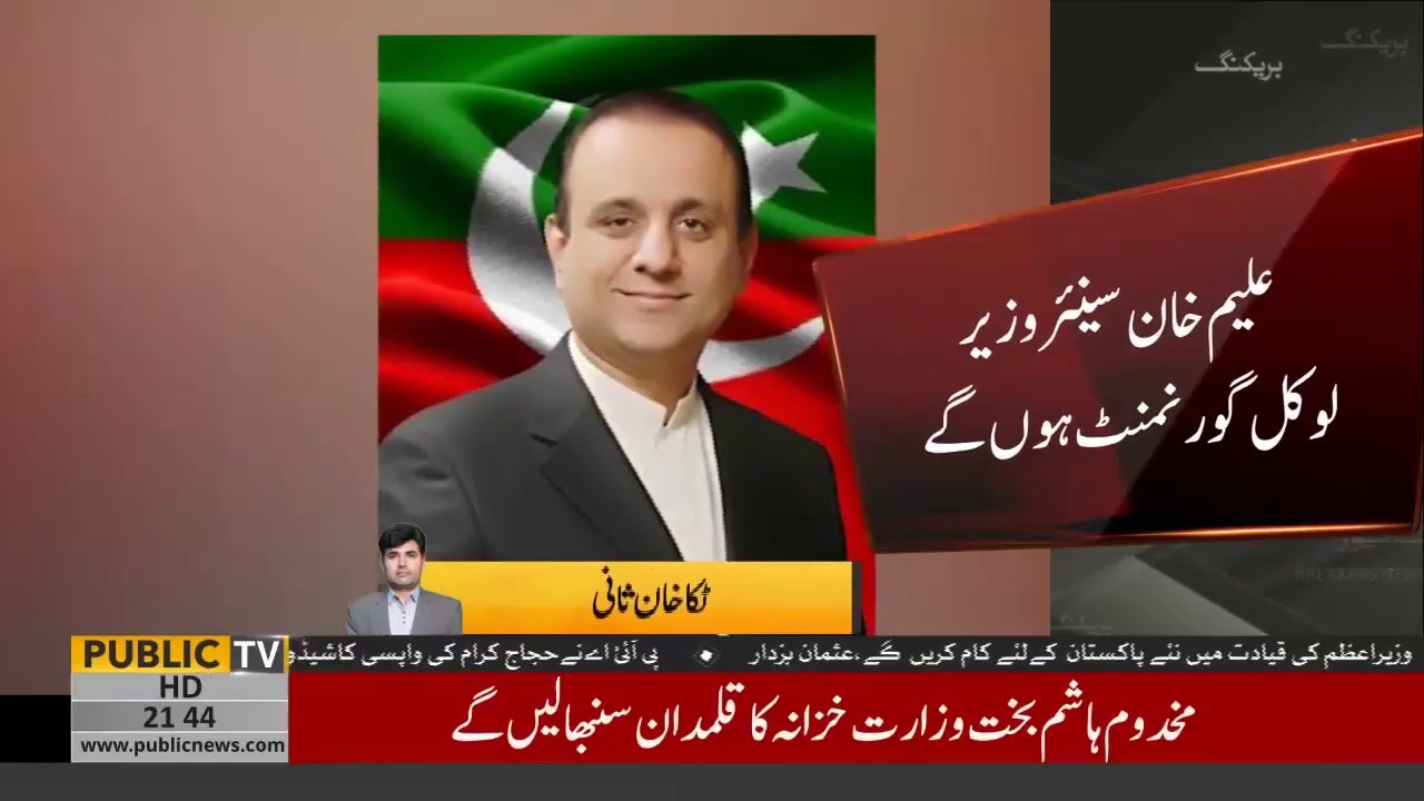 Tehreek-e-Insaf names 23 member Punjab cabinet announced | Public News