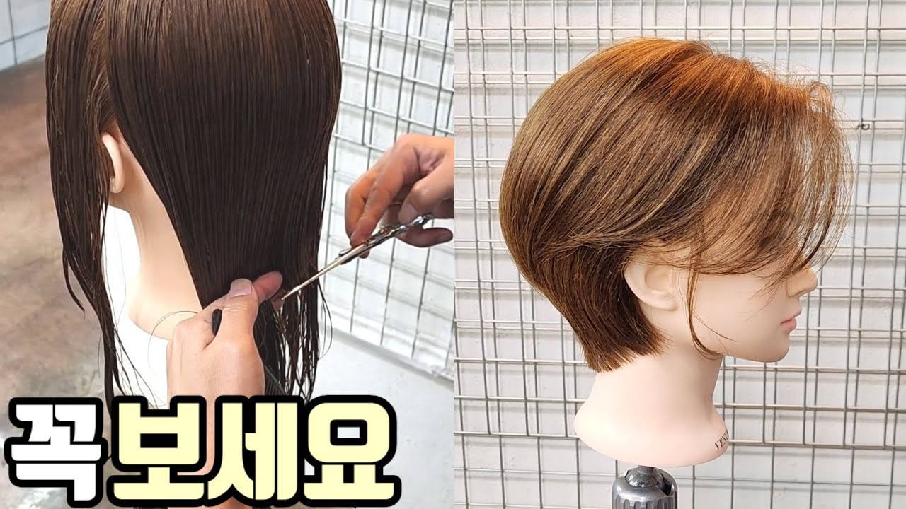 보브단발컷 쉽고 빠르게 자르는법 총정리편(커트 질감처리,드라이)