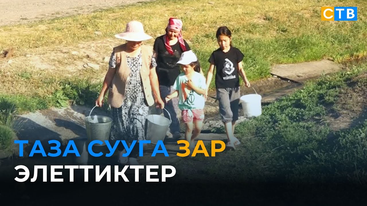Булак суусуна көз каранды Тельман айылы