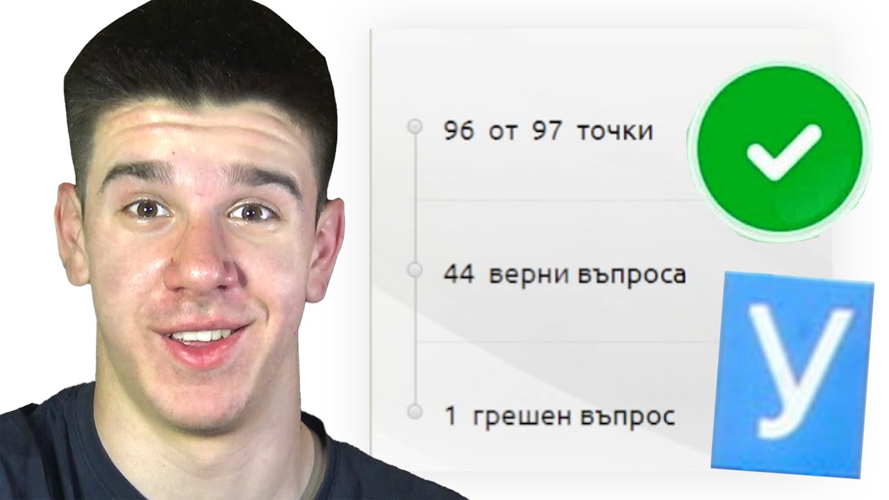 17 ГОДИШЕН ПРАВИ 96/97 ТОЧКИ НА ЛИСТОВКИ (ТЕОРИЯ) - КАТЕГОРИЯ B