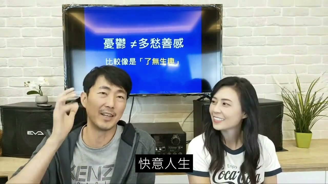 為什麼大家都【不懂我的憂鬱】？ 憂鬱直播精華 1  馬大元醫師、林姿吟職能治療師